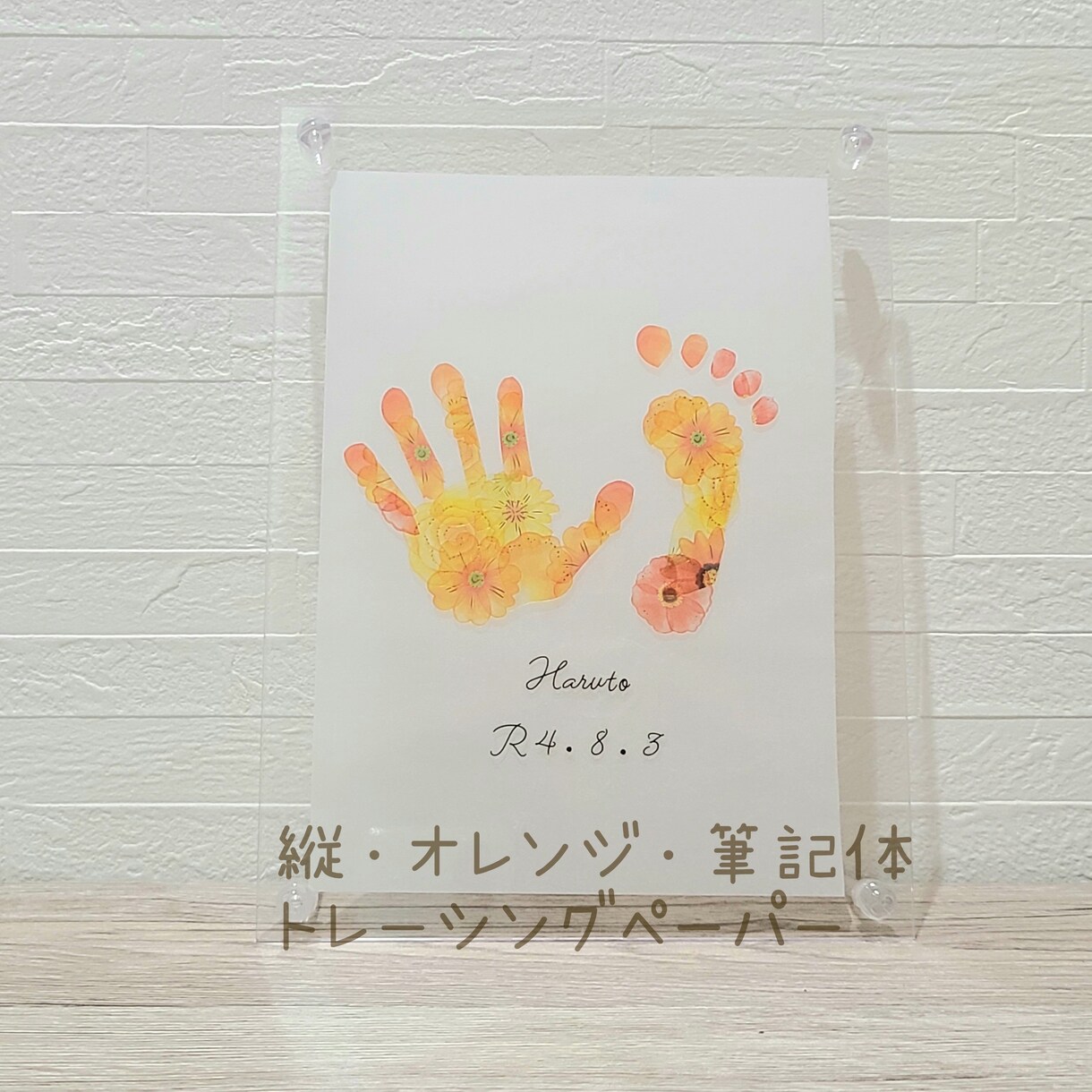 準備は手形足形の写真だけ！お花でアートを作成します 大切なお子様の可愛い手形足形をオシャレな形で残しませんか？ イメージ6