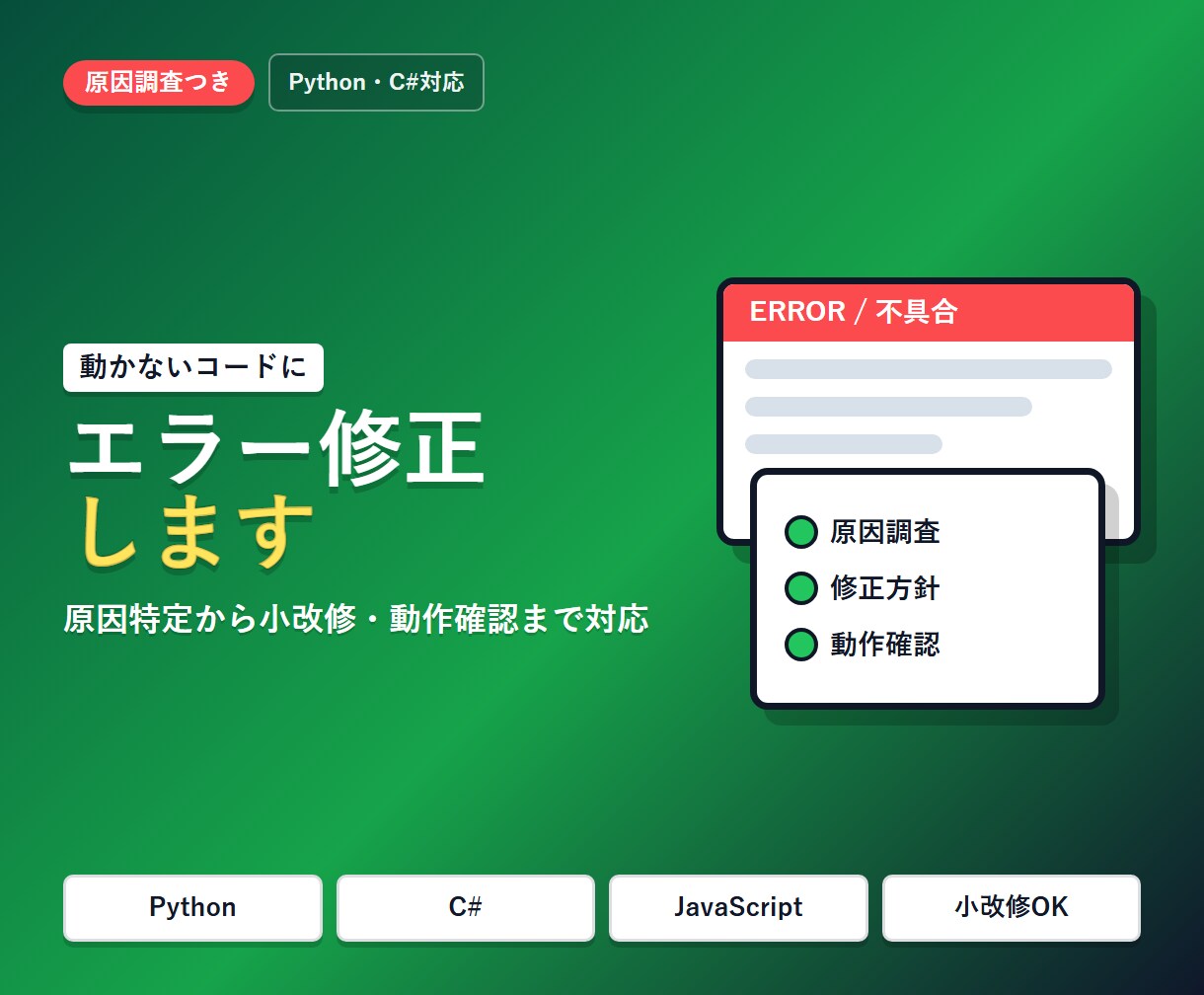 Python・C#のエラー修正します 動かない原因調査から小改修まで イメージ1