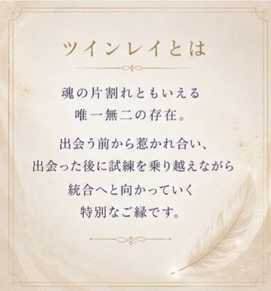 ツインレイ｜彼の魂の本音を深く読み解きます 魂が惹かれ合う理由と、お相手様の本音を丁寧に読み解きます イメージ4