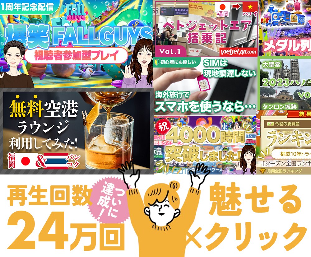 再生回数24万回を叩き出したデザイナーが作成します 現役デザイナーが提案する！見た目×効果を重視したバナー制作 イメージ1