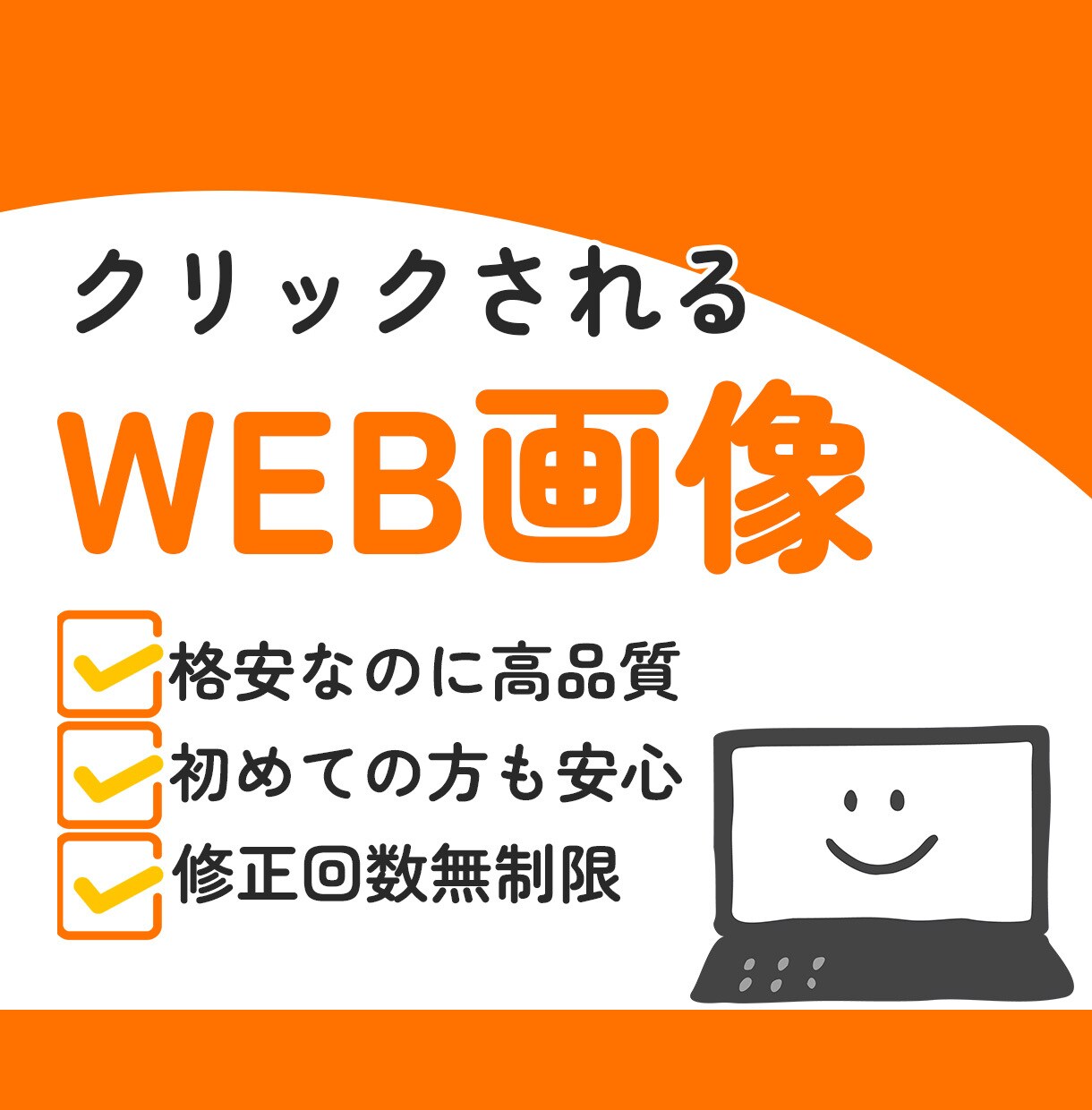 クリックされるバナー画像をデザインします 何を作ればいいかわからない？という方も安心してご相談ください イメージ1