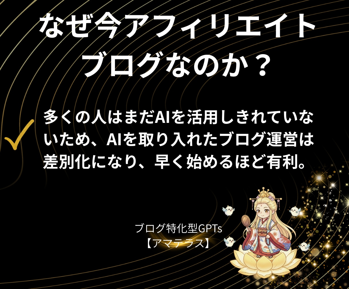 AI×ブログ×アフィリエイトで稼げる方法教えます 初心者OK/放置/AI自動化/簡単 イメージ3