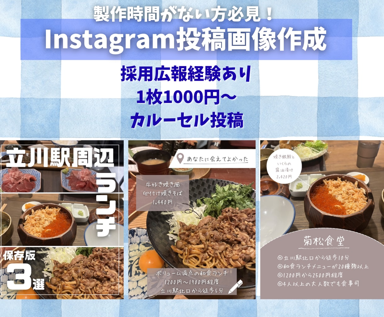 Instagram投稿画像を作成します 企業採用広報経験あり｜1枚1000円から対応 イメージ1