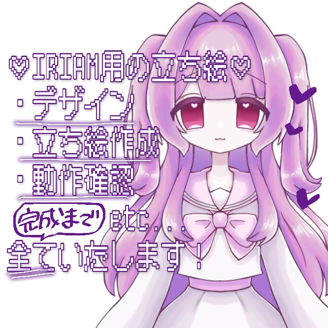 IRIAM用の立ち絵描きます キャラクターデザインから完成まで全てやります イメージ1