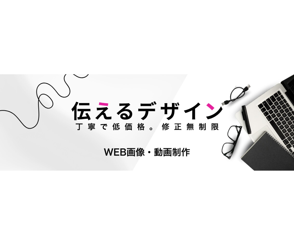 丁寧＆安い！バナー・ヘッダー★画像作成します 想いが伝わるデザインをお届けします◎ イメージ9