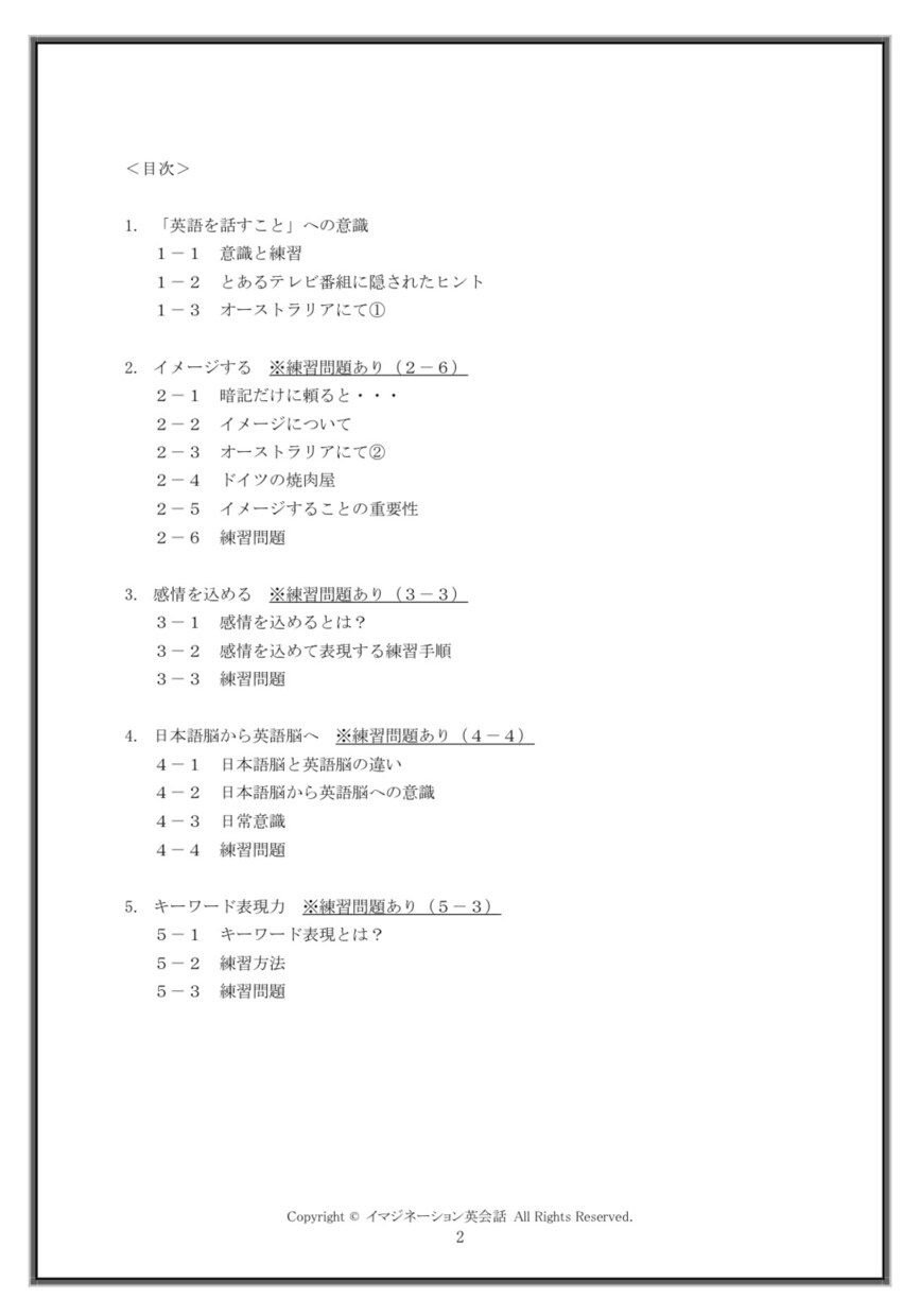 総額500万円で完成させたメソッド譲ります 海外出張が楽しくなる英会話勉強方法「７の秘密」全28ページ イメージ2