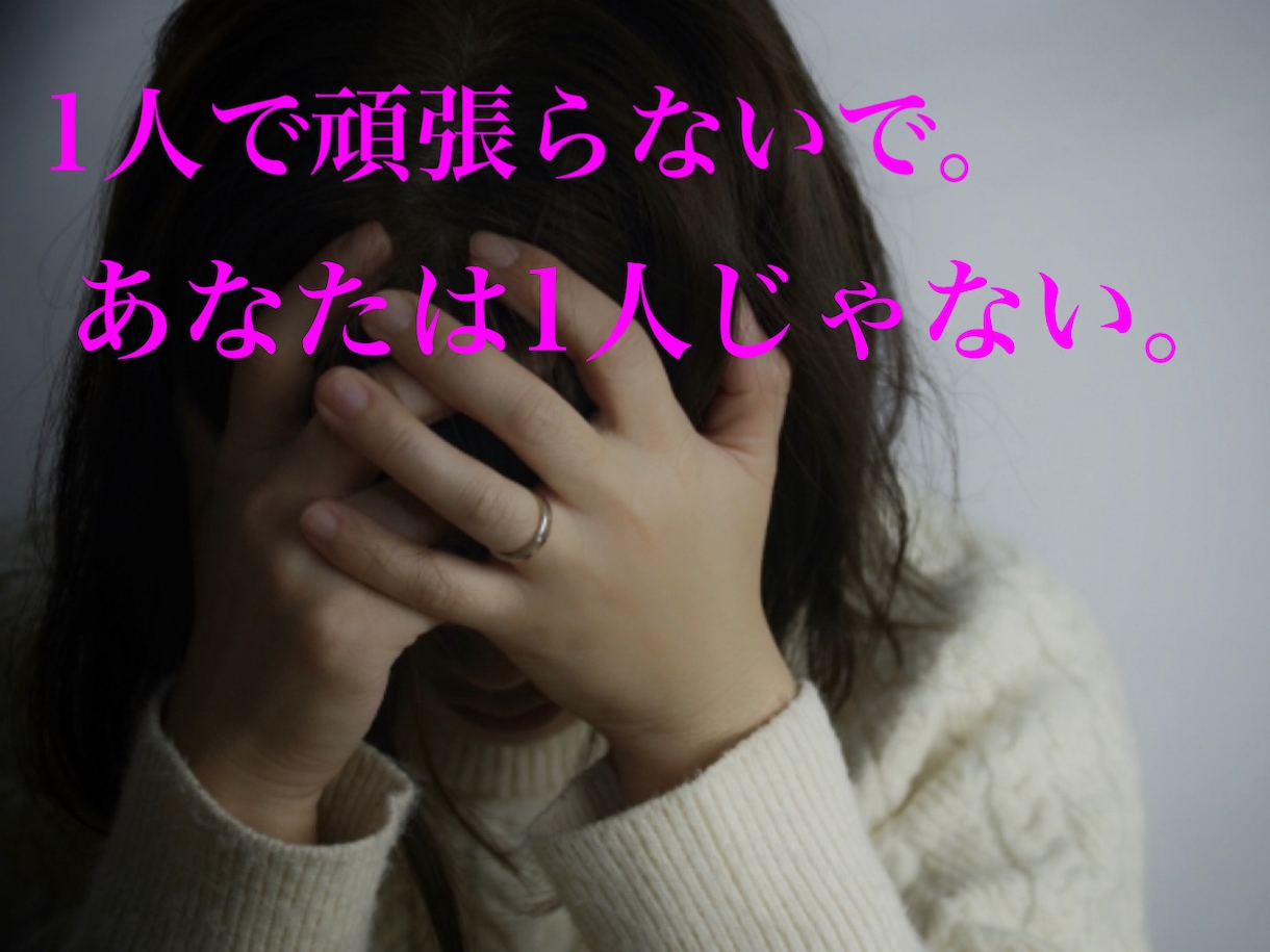 私って何の為に生きてるんだろう？貴方の心を救います もう疲れた、消えたい、頑張れない。もう頑張らないでいいですよ イメージ1