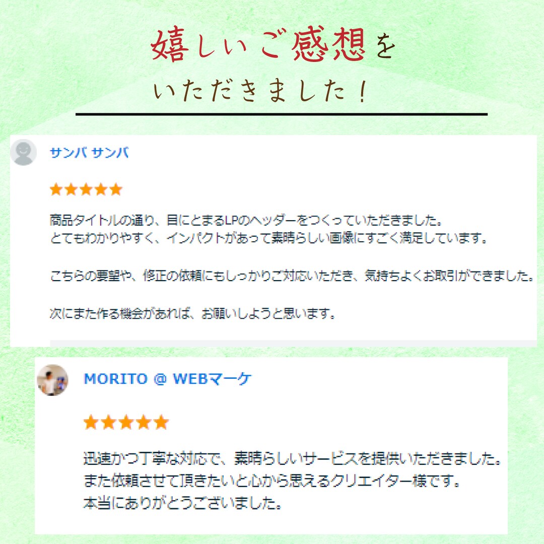 目にとまるLPのヘッダーを作成します ファーストビューで売上、反応率を上げたい起業家、経営者の方へ イメージ10