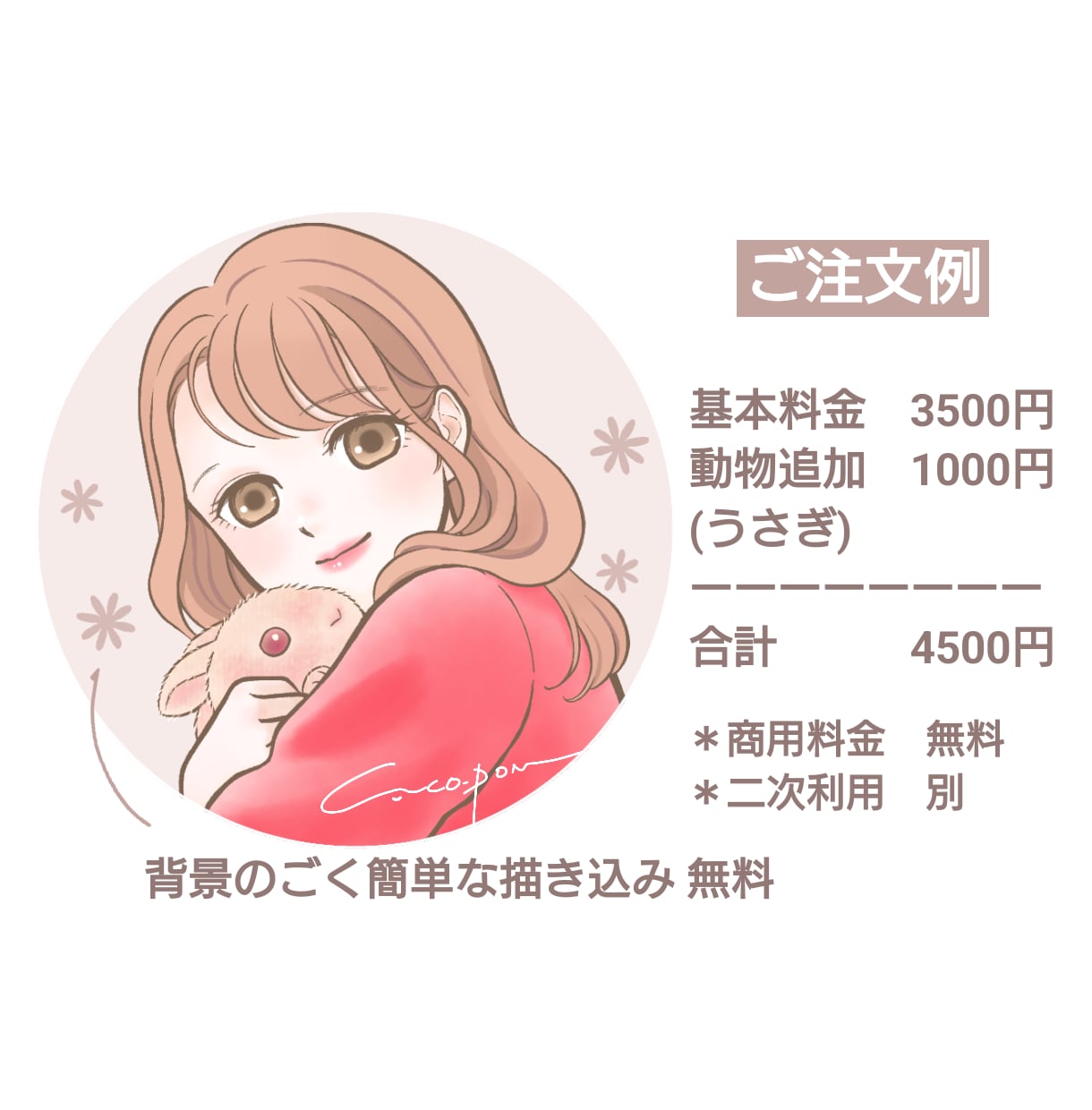 商用無料♡ふんわり可愛い♡好印象アイコン描きます 清潔感ある可愛らしさでお仕事用にも◎SNSブログココナラ等に イメージ4