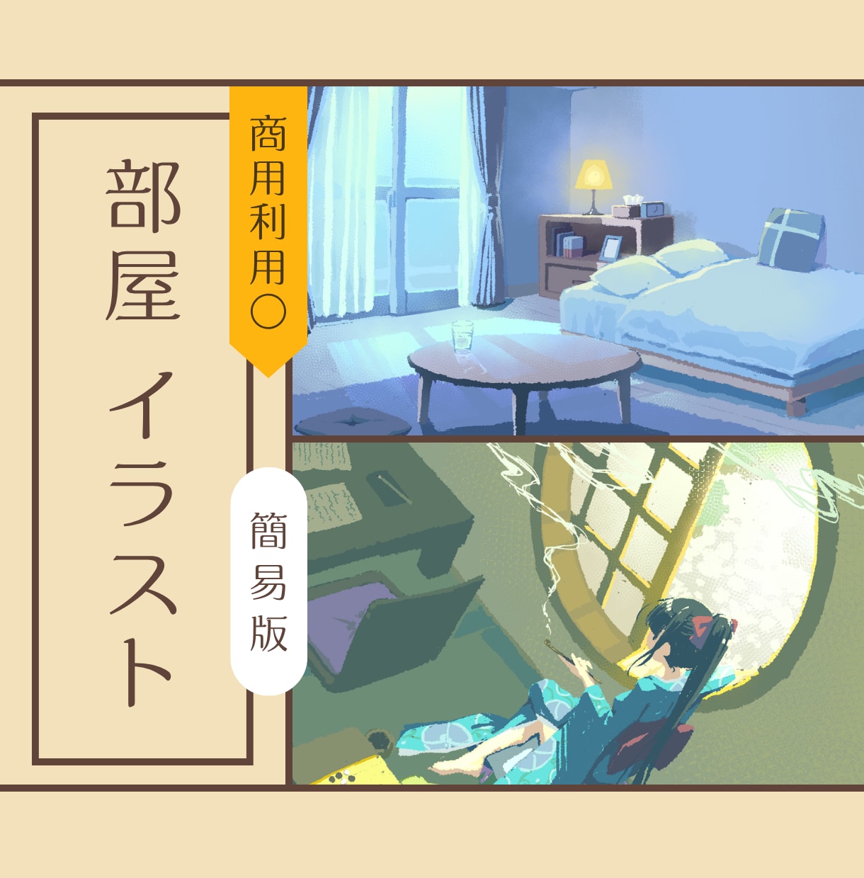 サッパリめの部屋イラスト描きます 簡易な部屋イラスト制作します！ イメージ1