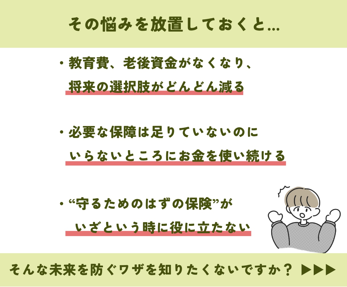 保険を一緒に見直しします 加入中の保険を理解し、必要な保険と保障を分かるように解説 イメージ3