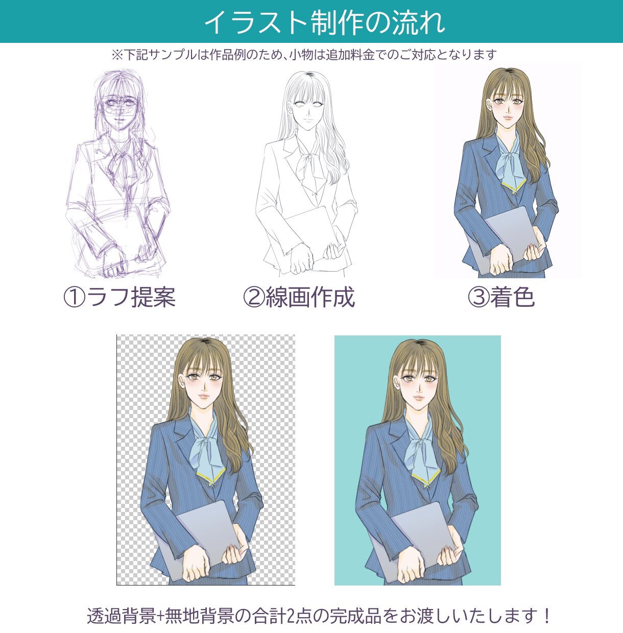 ビジネスを彩る♪お仕事系イラスト描きます キャンペーン中！無地（色指定可）+透過背景の合計2点をお届け イメージ4