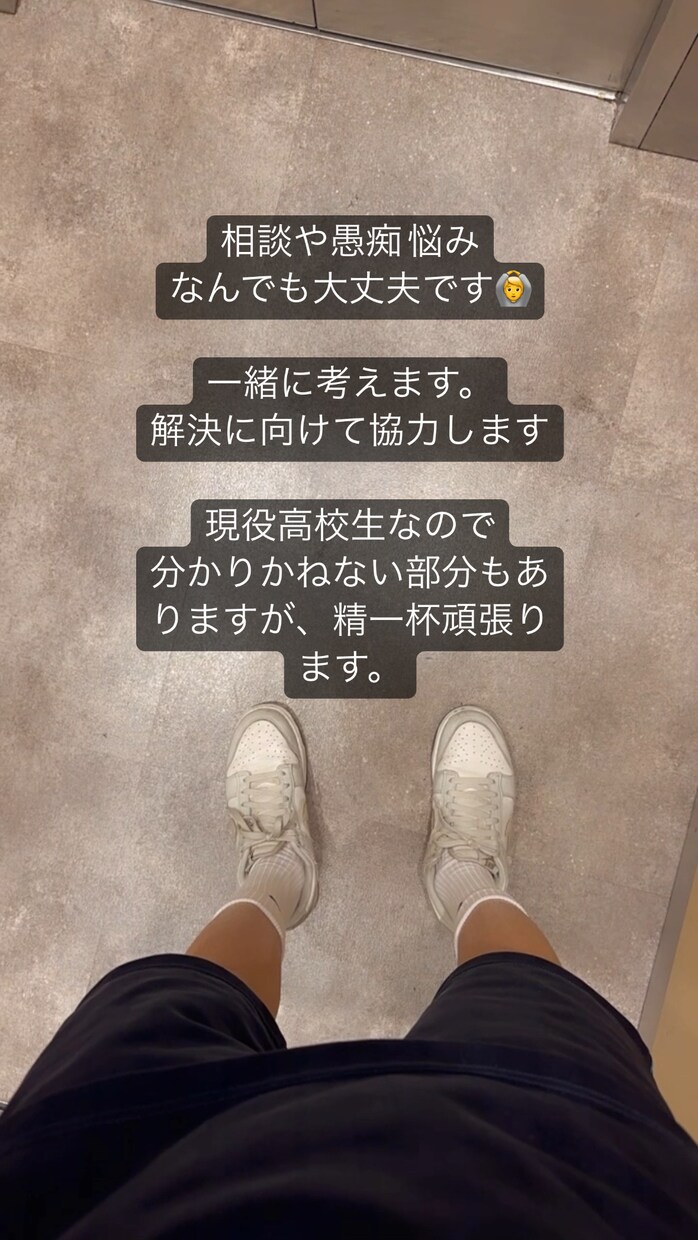 現役高校生が貴方の愚痴や悩み、なんでも聞きます 高校生です。息子さん娘さんをお持ちの方‼️お話し聞きます❗️ イメージ1