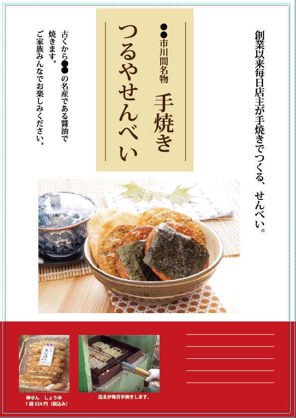 チラシに「分かりやすさ」の要素を強化します。 イメージ3