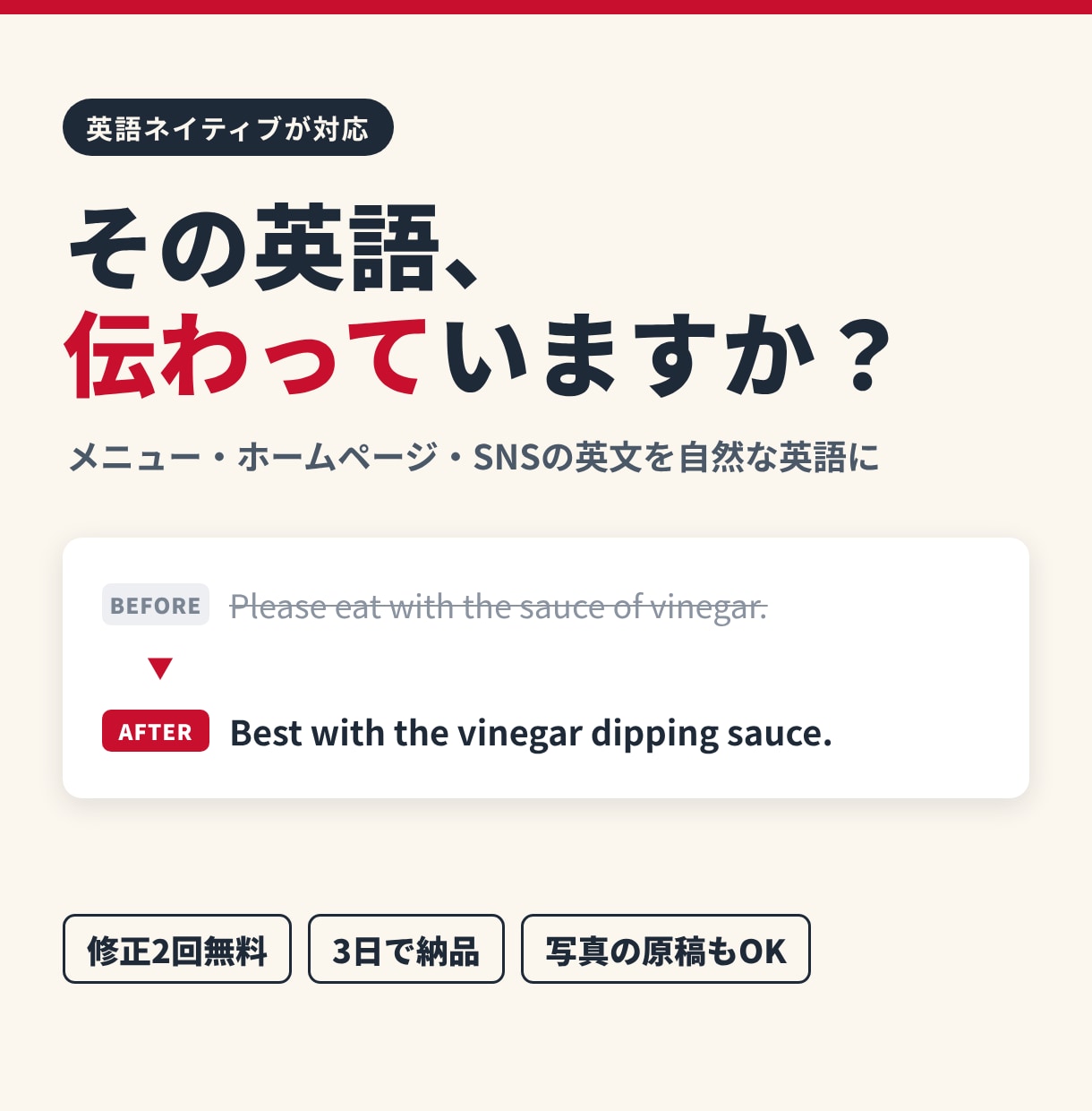 ネイティブが英語メニューやHPを自然に直します メニューやHPの英語を、海外のお客様に伝わる表現に直します イメージ1