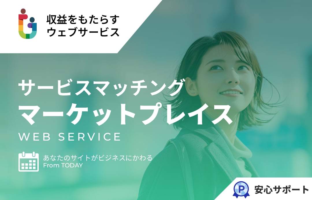サービスマーケットプレイスを提供します ココナラのようなサービスのマッチングマーケットプレイス イメージ1