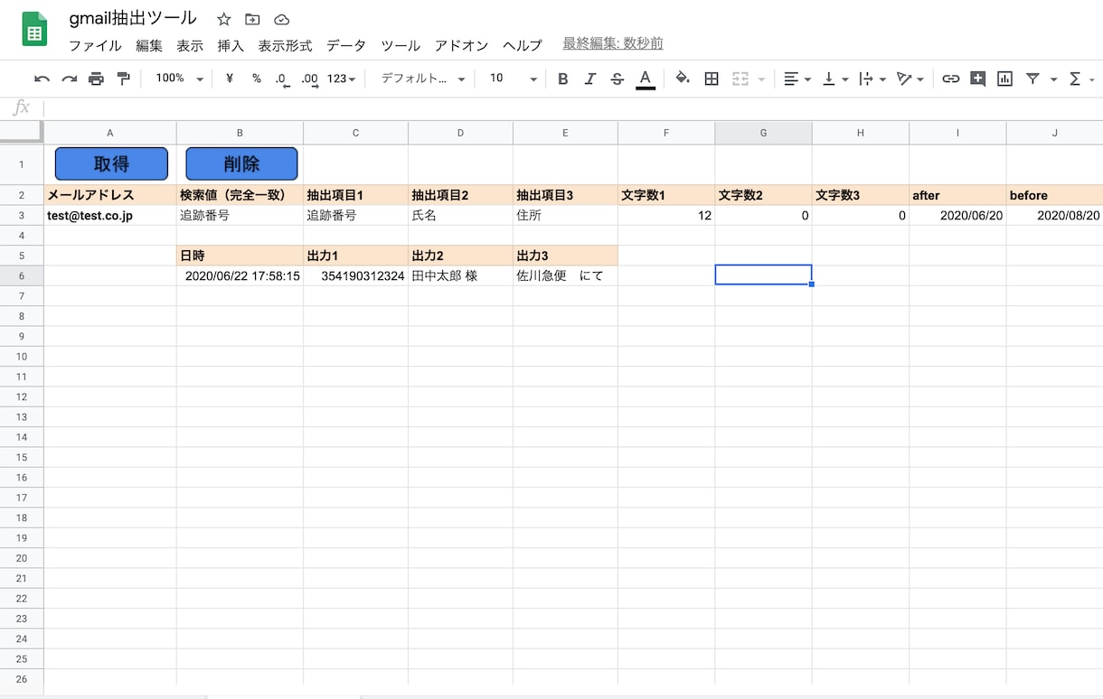 メールの情報を簡単に抽出するツールをお渡しします 面倒なメールの業務の効率化をします。 イメージ1