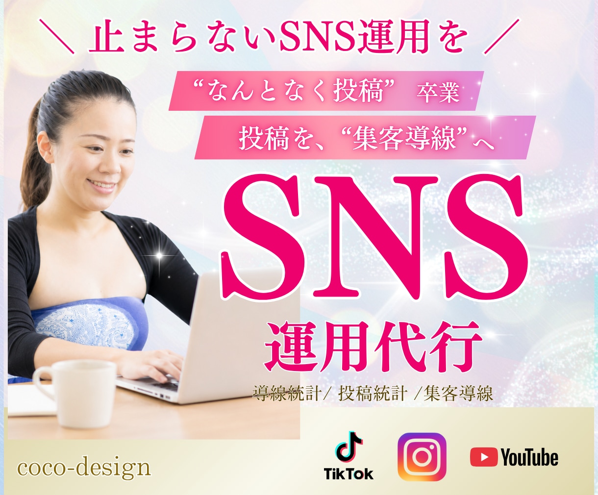 SNS運用代行承ります 現場を止めない円滑な連携をお約束します。 イメージ1