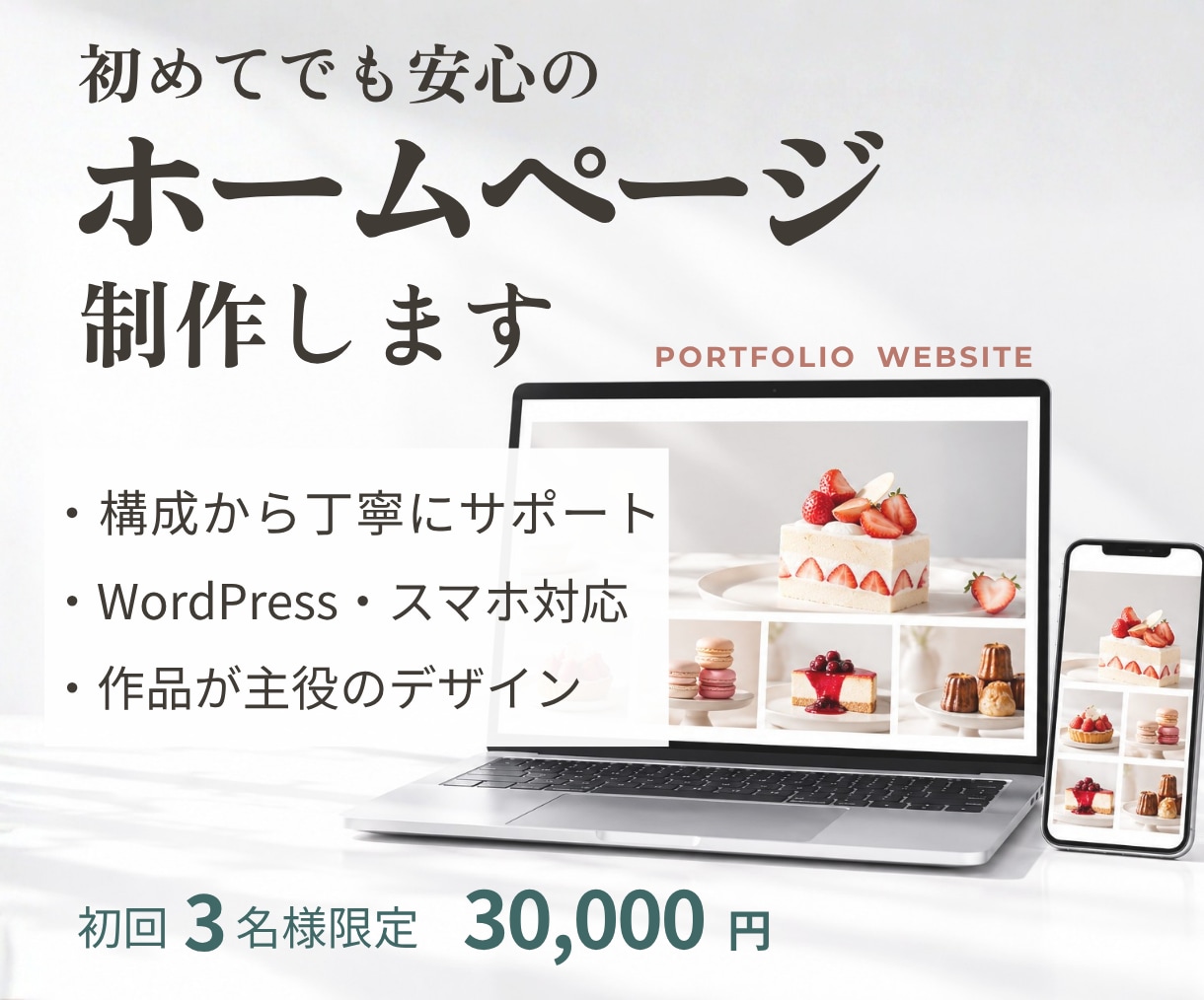 初めてHPを持たれる方へ☆作品集HPを制作します 作品と想いを整理し次のお仕事へ。構成から丁寧にサポート。 イメージ1