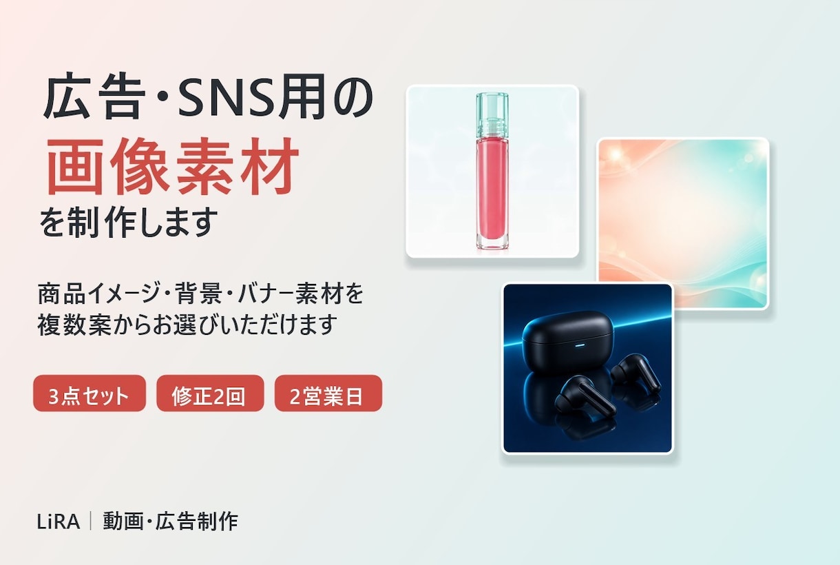 広告・SNS用の画像素材を制作します 商品イメージ・背景・バナー素材を3点セットで イメージ1