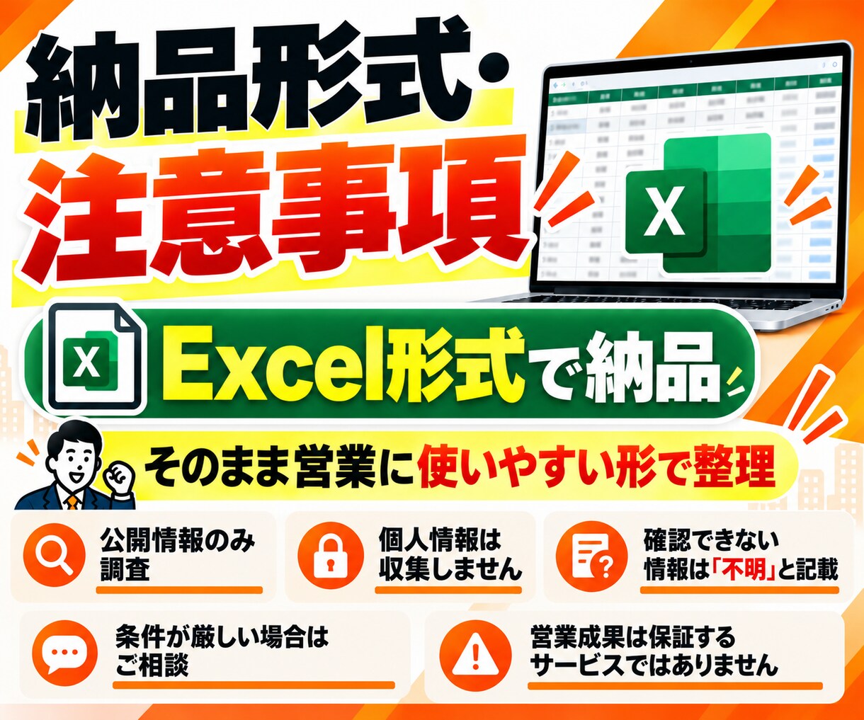 条件に合う営業先100社を調査してリスト化します 100社すべてに選定理由・根拠URL・営業切り口付き イメージ4