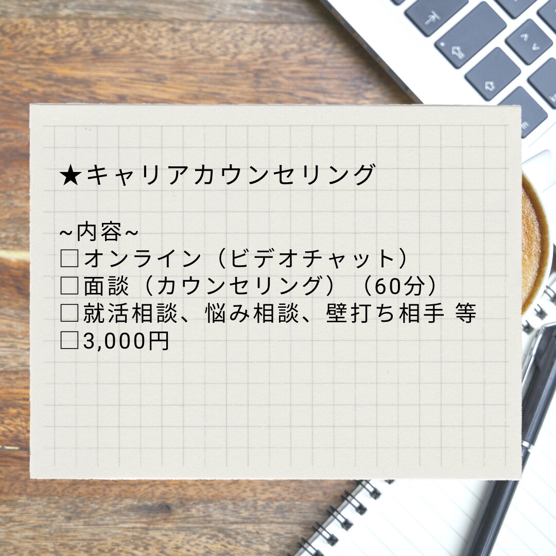 ご自身のキャリア（人生）を考えるお手伝いをします 納得のいく解決策に一緒に辿り着きましょう イメージ4