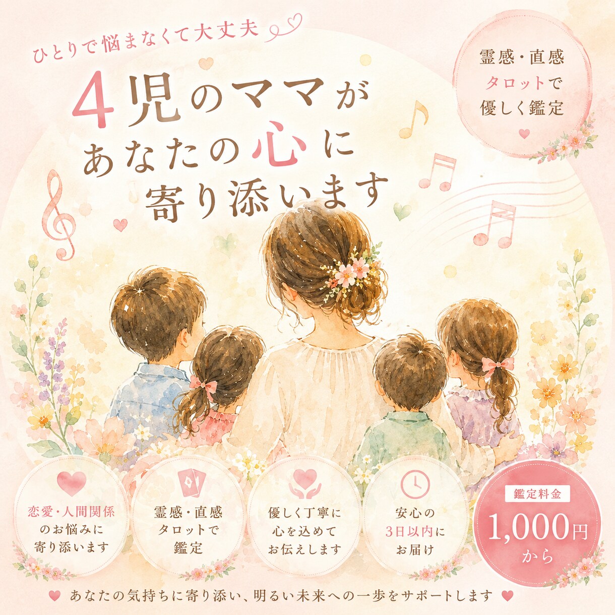 4児のママがあなたの心に寄り添います 誰にも言えない悩み、安心してお話ください イメージ2
