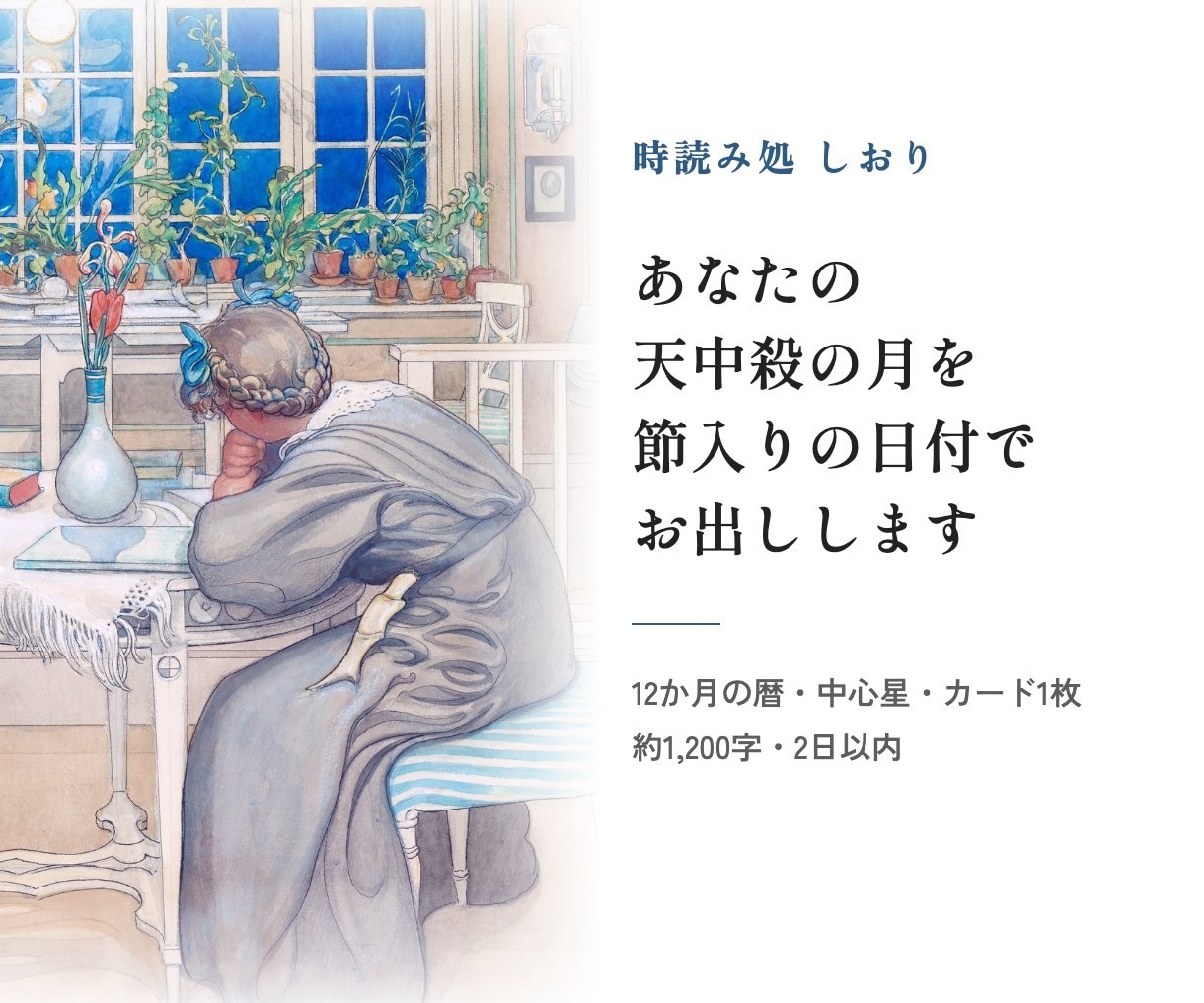 天中殺の月と始めるのによい月を日付で出します 午未天中殺の方も。12か月の暦を節入りの日付で イメージ1