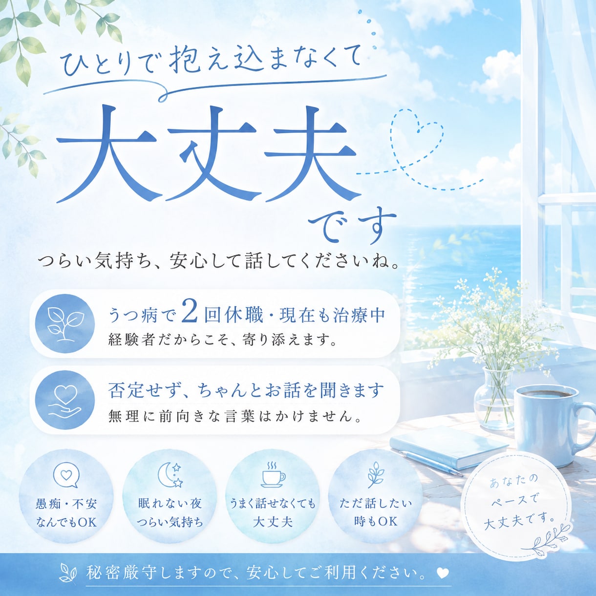 今、死にたいと思ってる方、私がお話し聞きます 死にたいと思って、どうしようもない時、ありますよね。 イメージ1