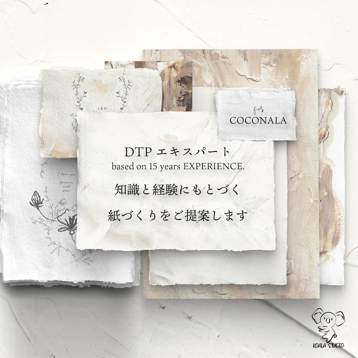 15年経験のノウハウで高品質のデザインをします DTPエキスパート資格取得。安心丁寧わかりやすくを心がけます イメージ5
