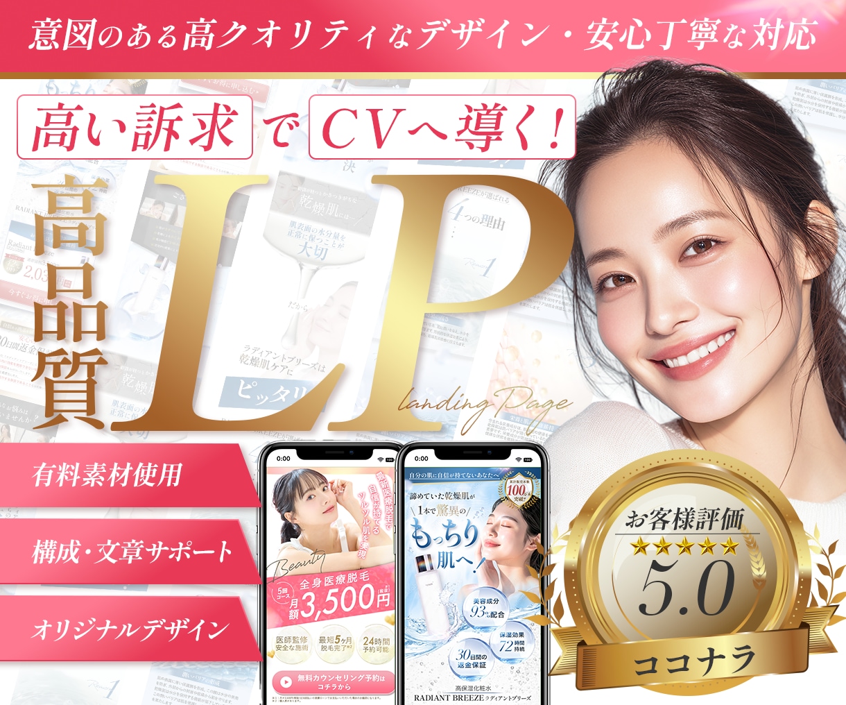 意図のあるデザインで目的に繋がるLP制作します 【新春価格！】高クオリティ、広告・マーケティング視点で制作を イメージ1