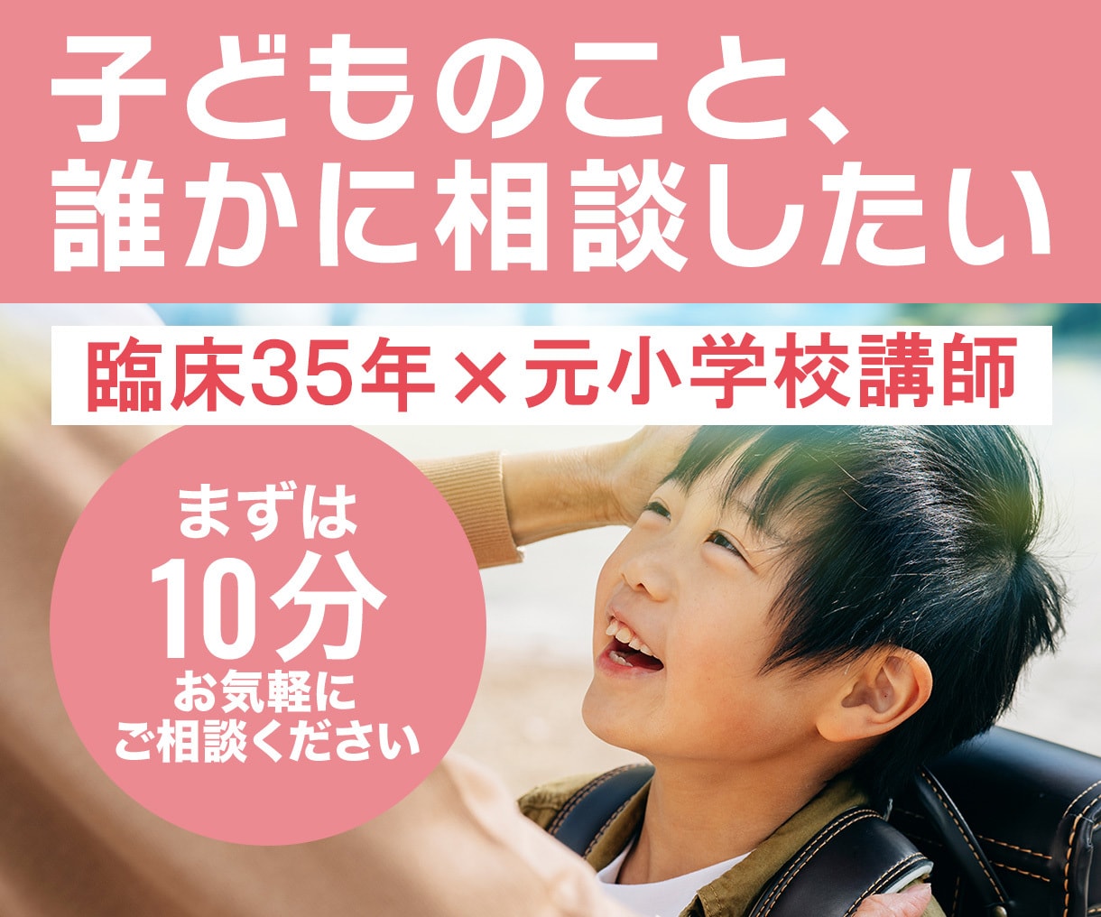 小学生ママのための子育て相談を受けます 女性臨床心理士・公認心理師が提供する安心サポート！ イメージ1