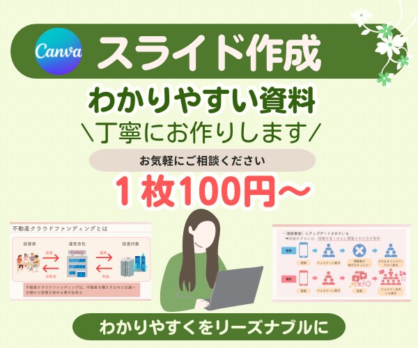 伝わるスライド資料お作りします 柔らかい雰囲気のスライド資料をリーズナブルに イメージ1