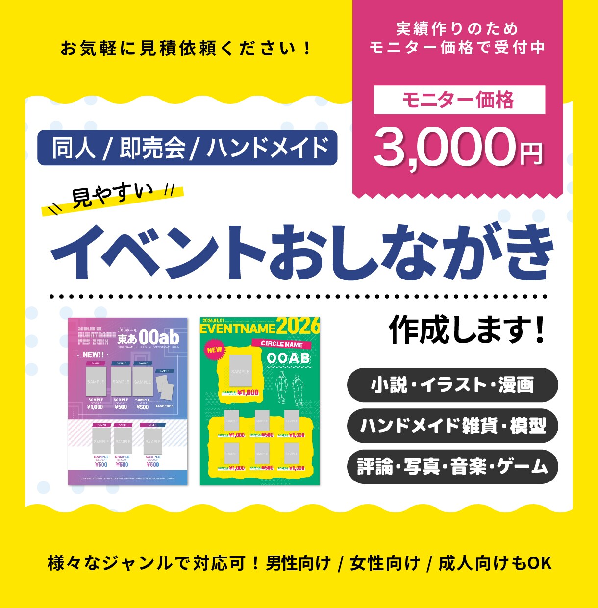 ８月迄特別価格・イベントお品書き作成します 情報が多いものでも、見やすくまとめます！ イメージ1