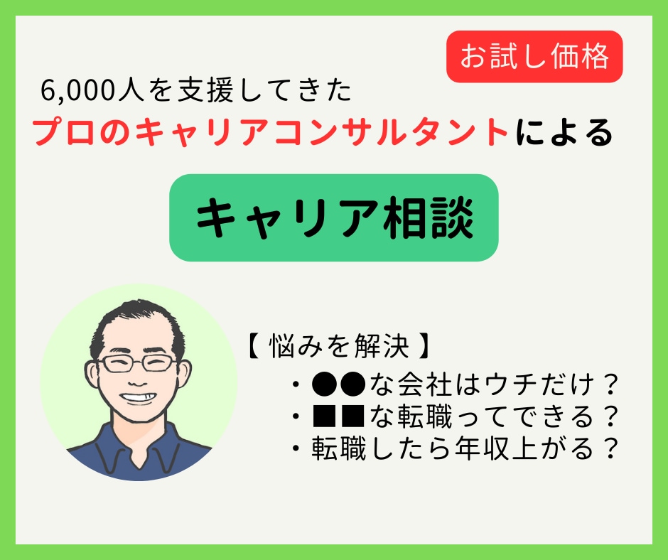 転職・退職・キャリア相談をお聞きします 【お試し価格】キャリア・仕事に悩んだらまず聞いてみる イメージ1