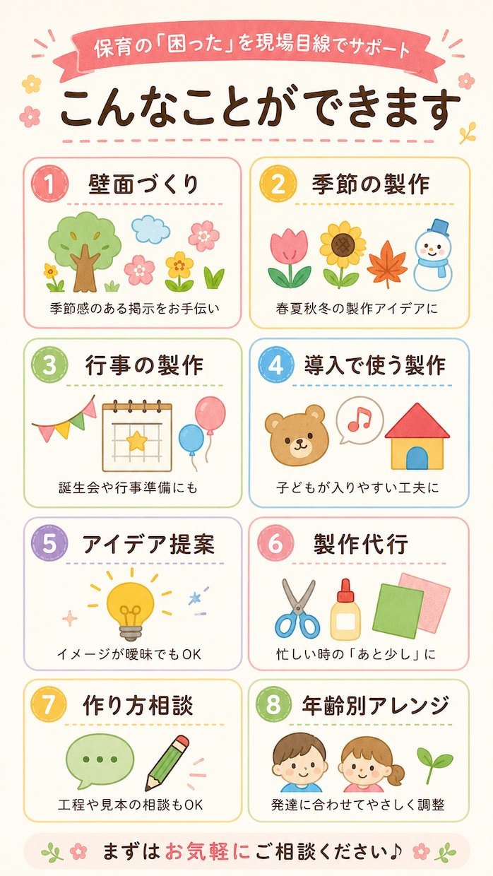保育製作・導入・壁面作りを現場目線でお手伝いします 保育現場の「あと少し助けて」をお手伝いします イメージ2