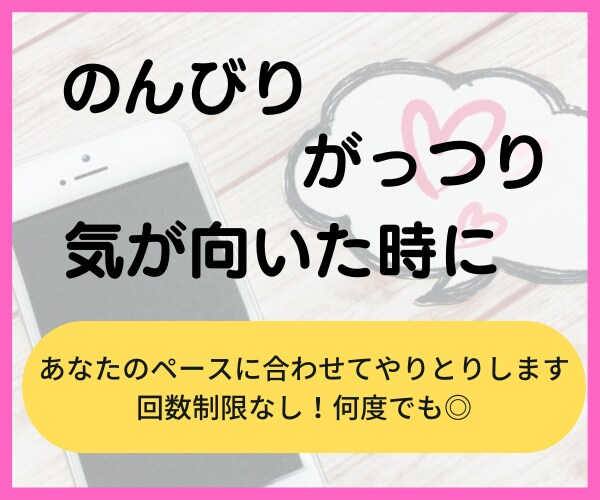 1時間あなたに密着♪LINE感覚で即レスします 1時間あなたを独り占めさせてください♡いっぱい話そう♪ イメージ3