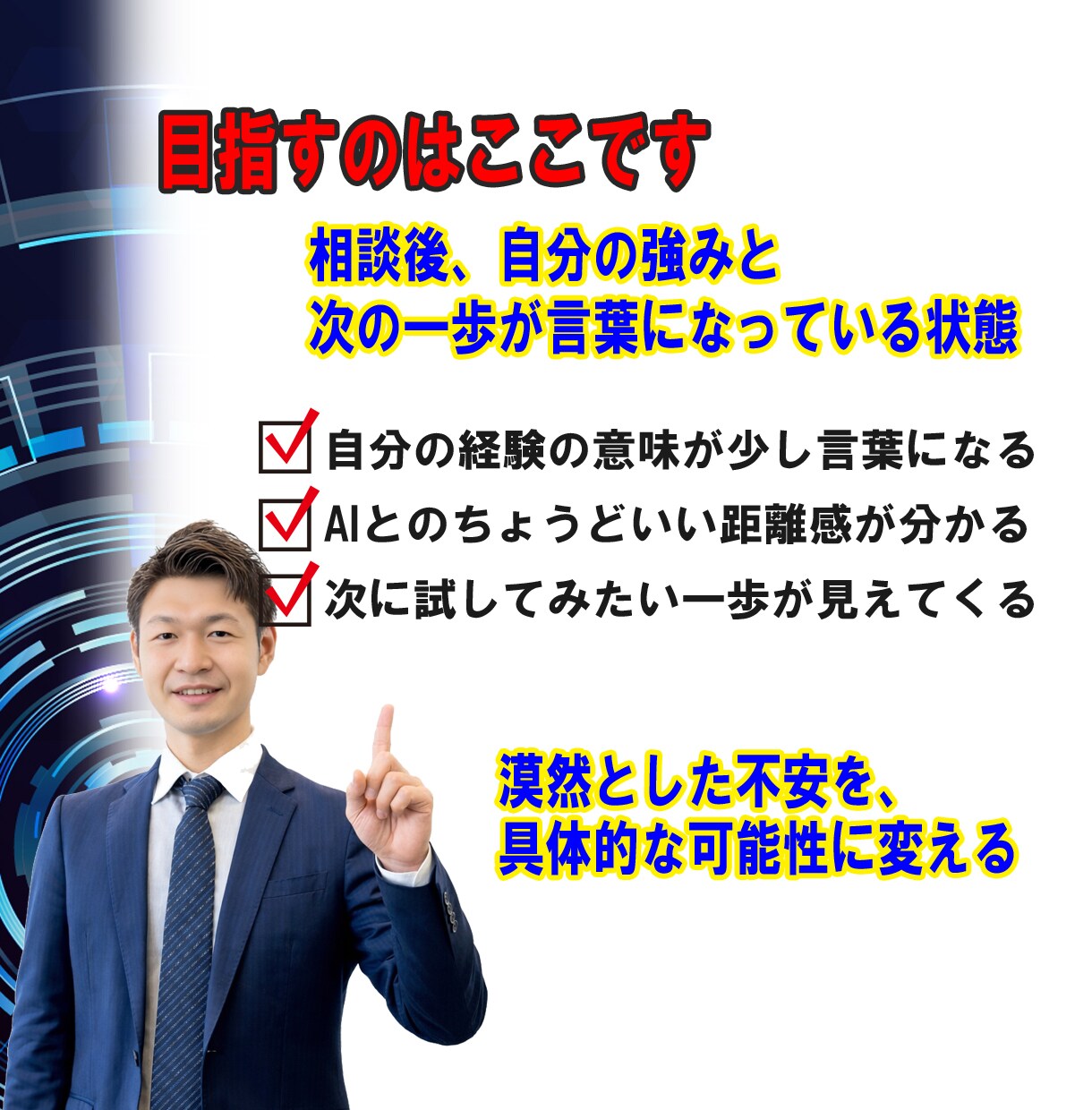 50代の定年前のモヤモヤを言語化するお手伝いします 漠然とした将来への不安が自分の強みに変わる イメージ6