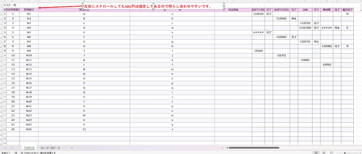 太陽光メンテのスケジュール管理表を提供いたします 日付入力だけで予定管理！実務で使えるExcel イメージ3