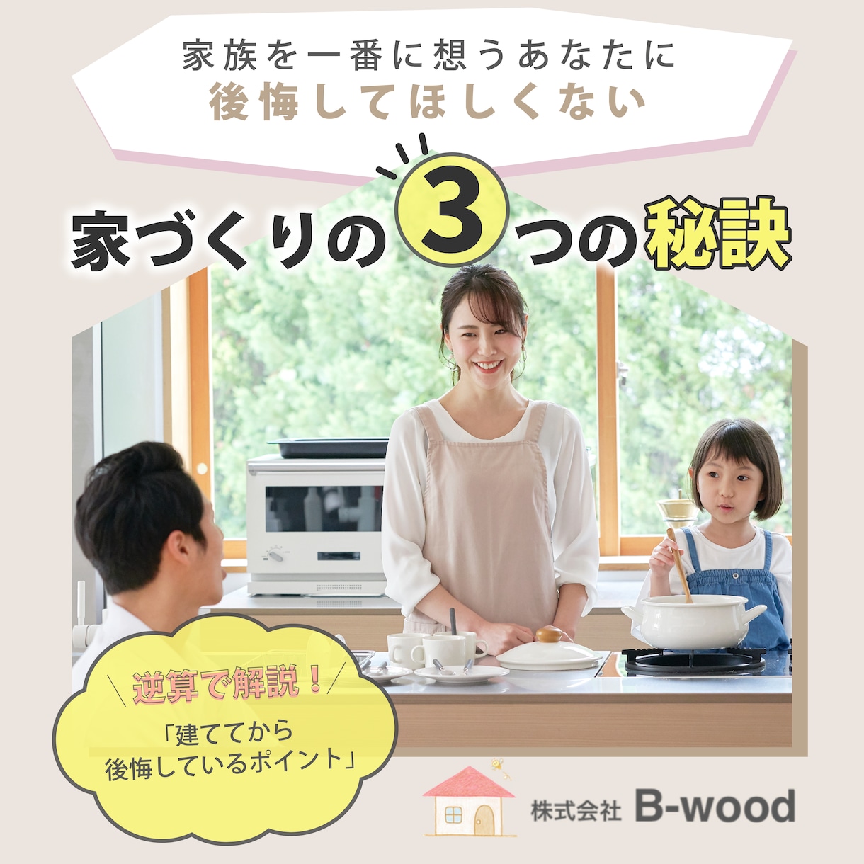 住宅業界に特化した宣伝バナー作ります 工務店勤務していた女性デザイナーにお任せください！ イメージ3