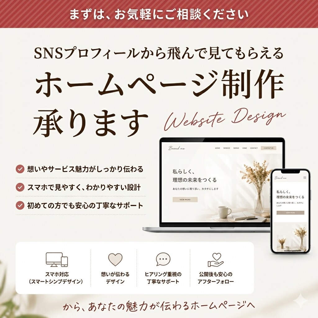 お客様に寄り添った見やすいホームページを作成します 【0から1へ】低予算かつ見やすいホームページを作成したい方！ イメージ3