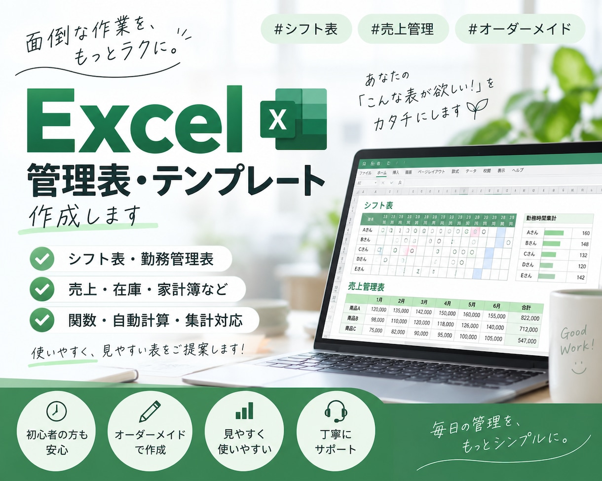ご希望に合わせたExcel管理表を作成します シフト表・売上管理など使いやすい表をお作りします୨୧ イメージ1