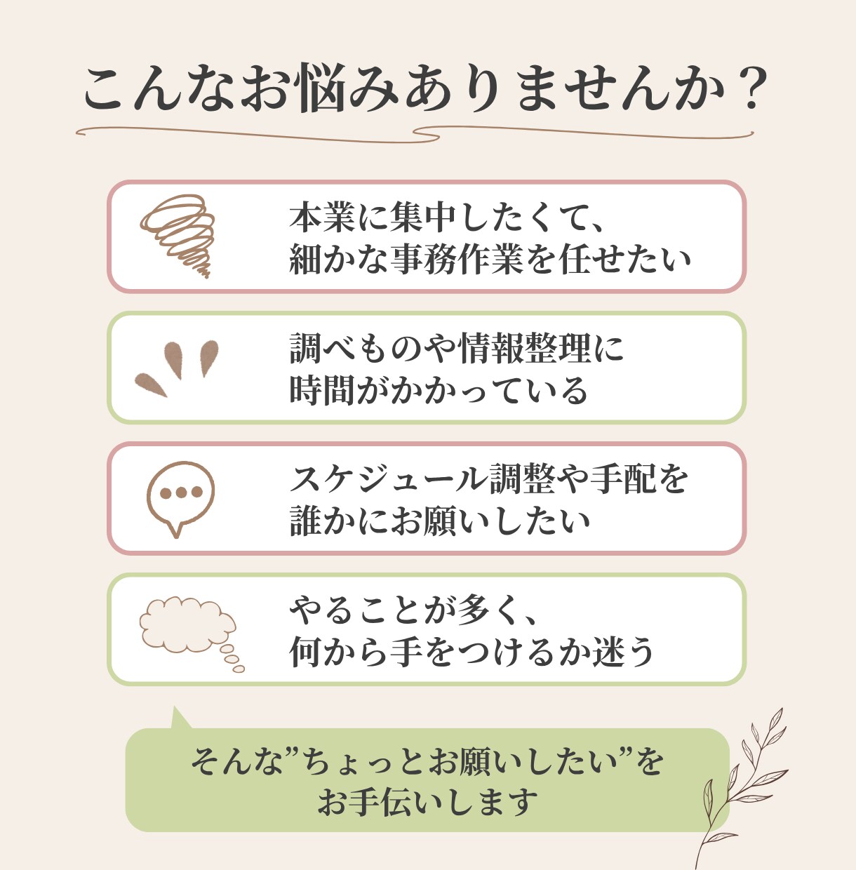 オンライン秘書・事務業務をサポートします 秘書経験を活かし、調べる・整える・任せるをサポートします イメージ2