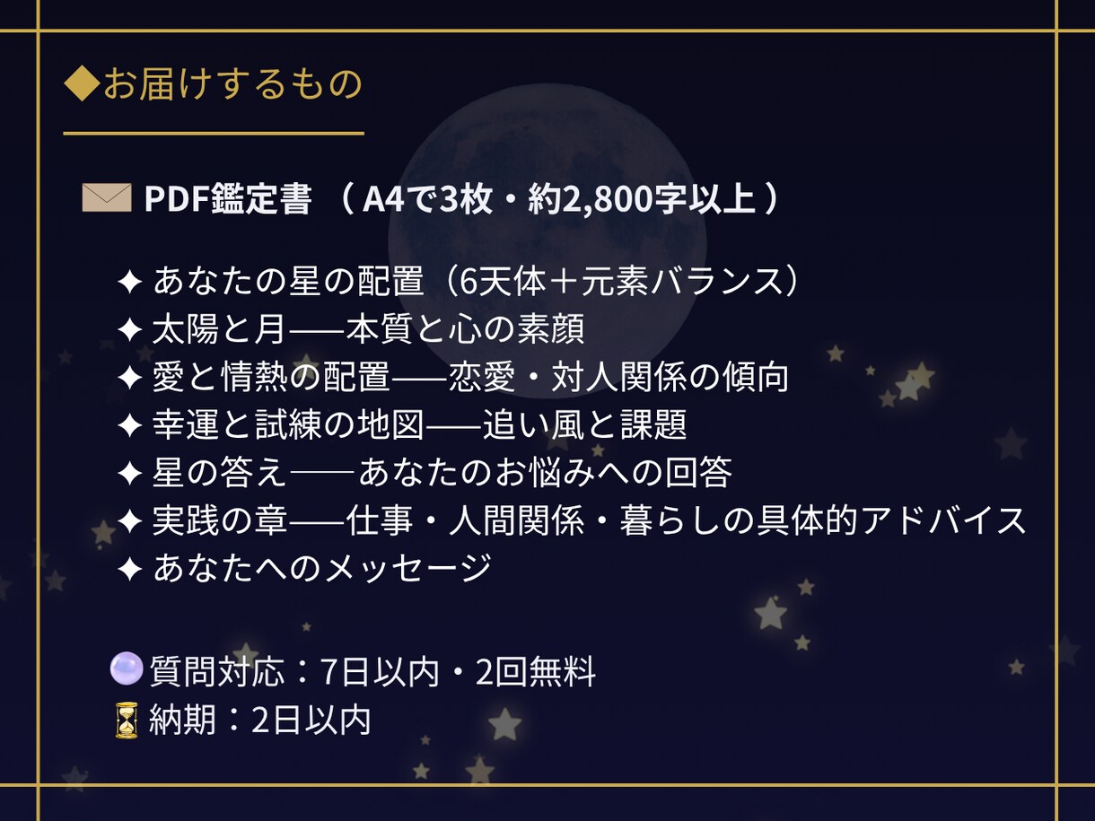 星の地図であなたの本質と悩みを読み解きます 実践アドバイスつき・読んで終わらせない本格鑑定書 イメージ2