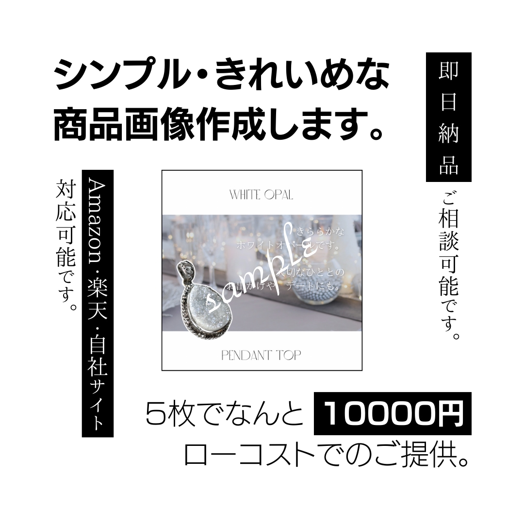 シンプル・きれいめな商品画像作成します 5枚でなんと10000円。ほぼ丸なげでローコスト。 イメージ1