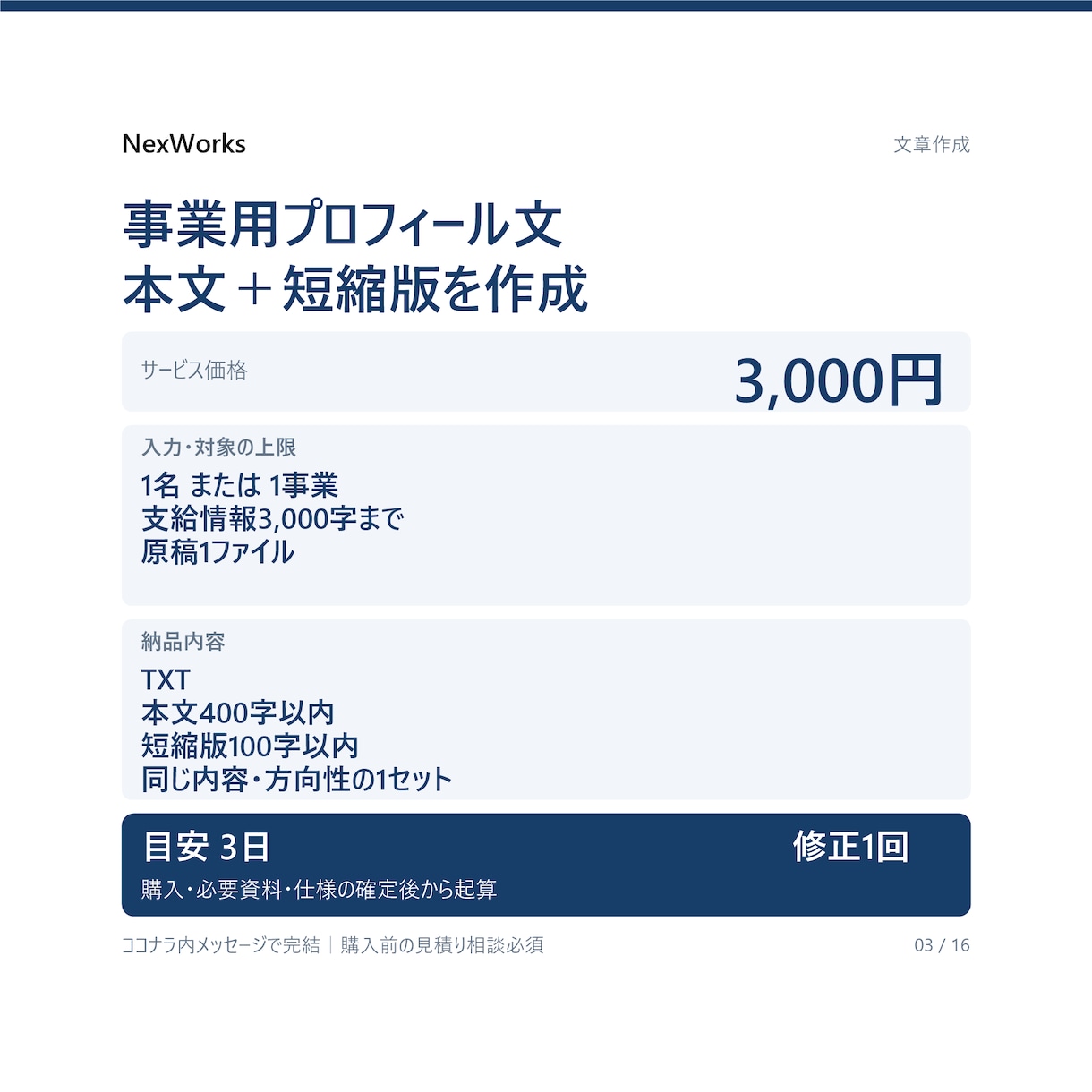 事業のプロフィール文を作成します 事実をもとに伝える自己紹介｜本文と短縮版 イメージ1