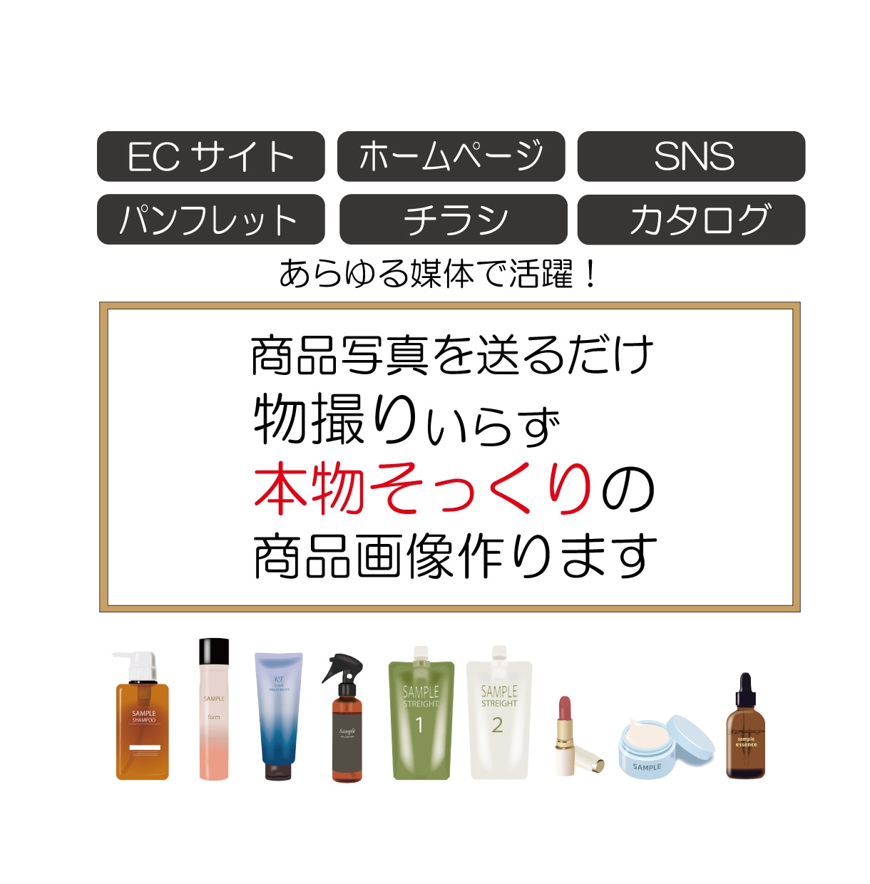 物撮りいらず、本物そっくりの商品画像を作ります ECサイト・SNS・POP用などの商品掲載に利用可能 イメージ1