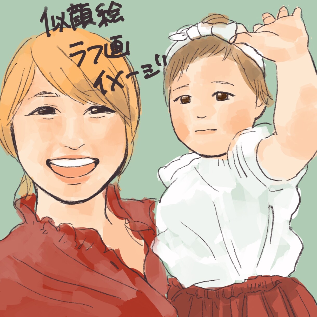 最短即日！お洒落なイラスト描きます 似顔絵やペットとのツーショットなども◎ イメージ5