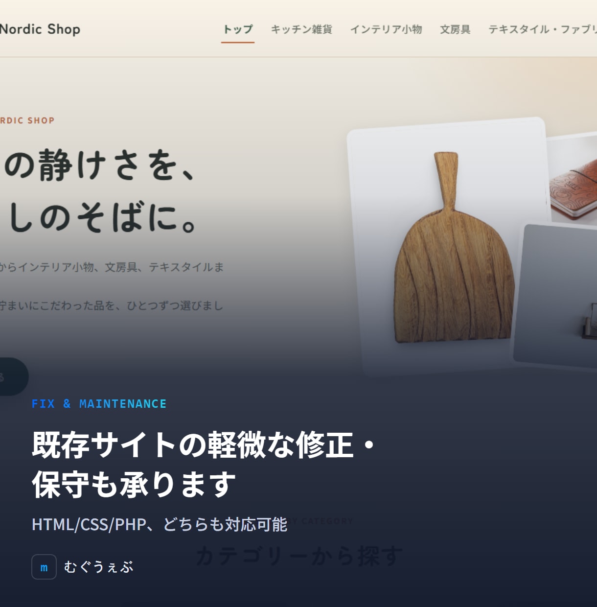 Webサイトの軽微な修正・保守します HTML/CSS/PHPどれでも対応します イメージ1