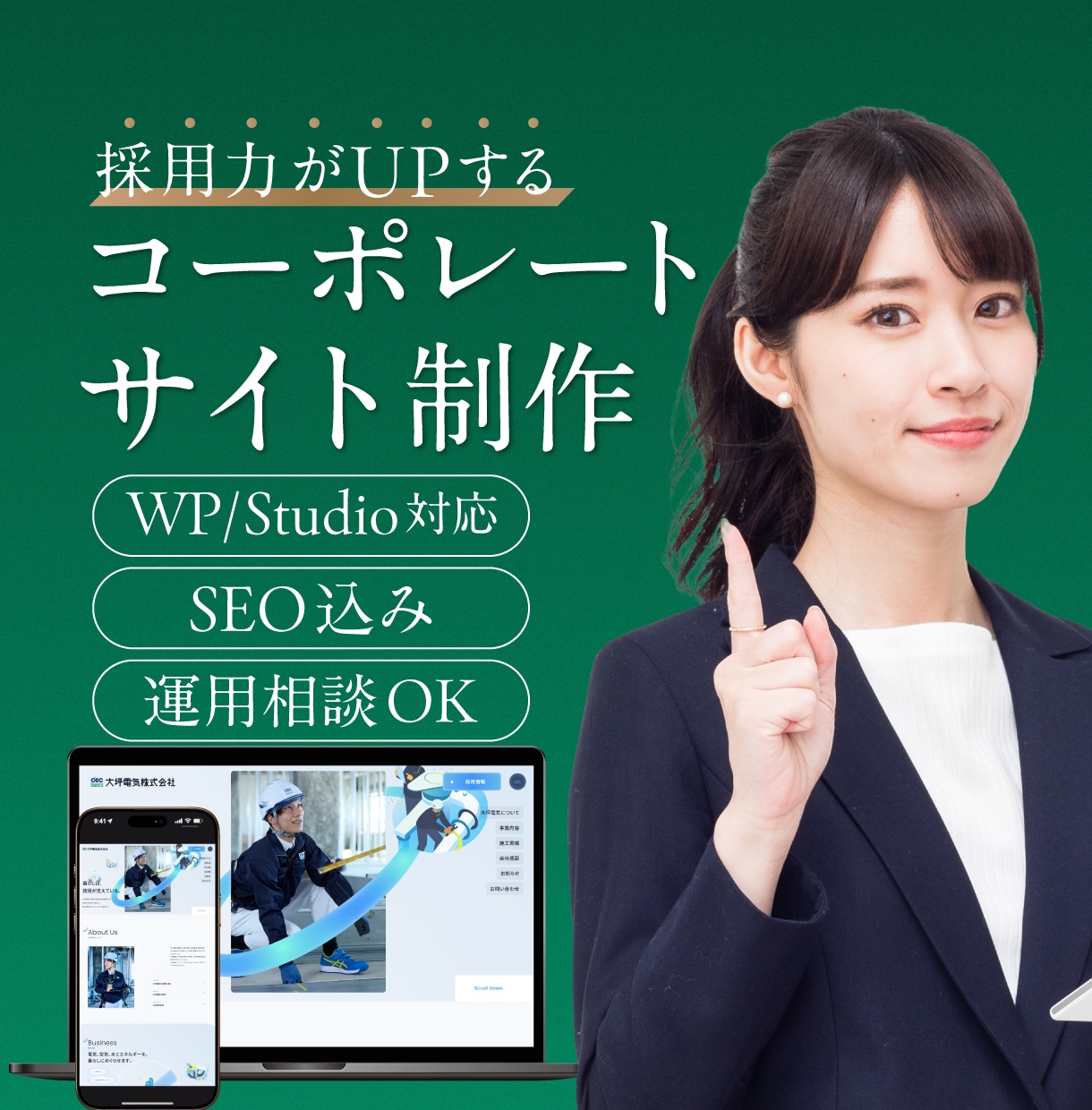 採用力がUPするコーポレートサイトを制作します 丸投げOKで初心者も安心！構成・デザイン・SEO対策全て込み イメージ1